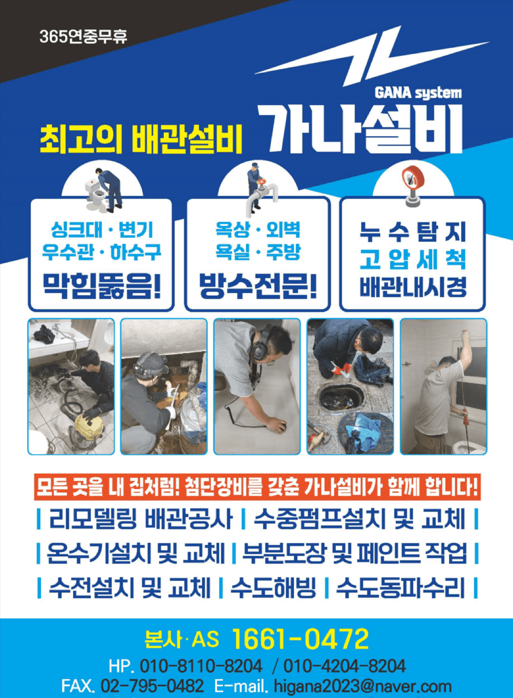 가나설비 A4 전단지