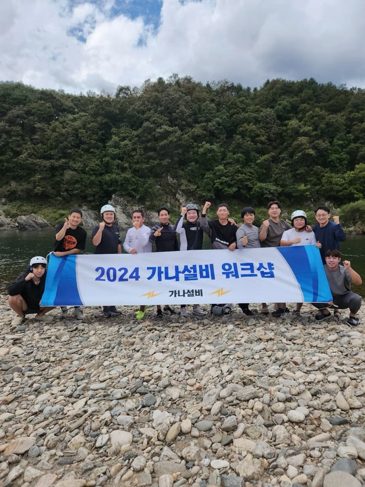 가나설비 팀 워크샵